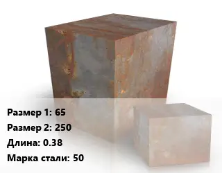 Поковка квадратная 65х250 L=0.38 Сталь: 50